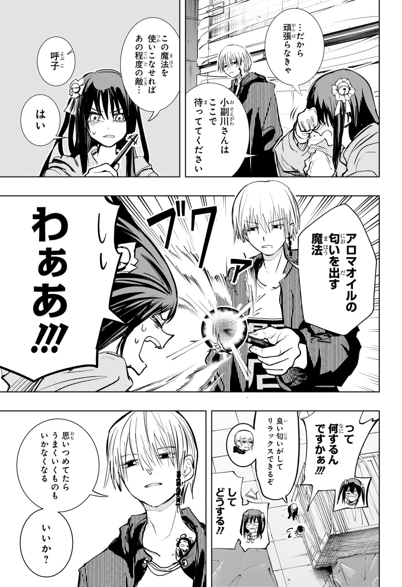 Tonari no Osoegawa Chap 3 - Next Chap 4