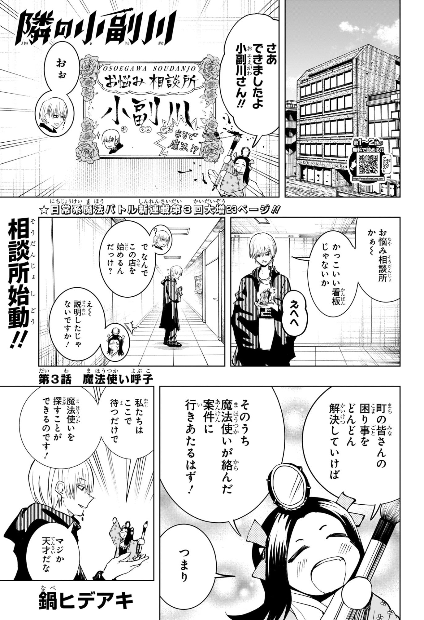 Tonari no Osoegawa Chap 3 - Next Chap 4