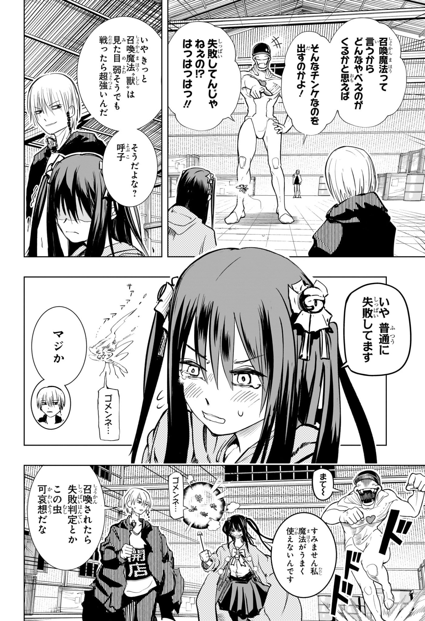 Tonari no Osoegawa Chap 3 - Next Chap 4