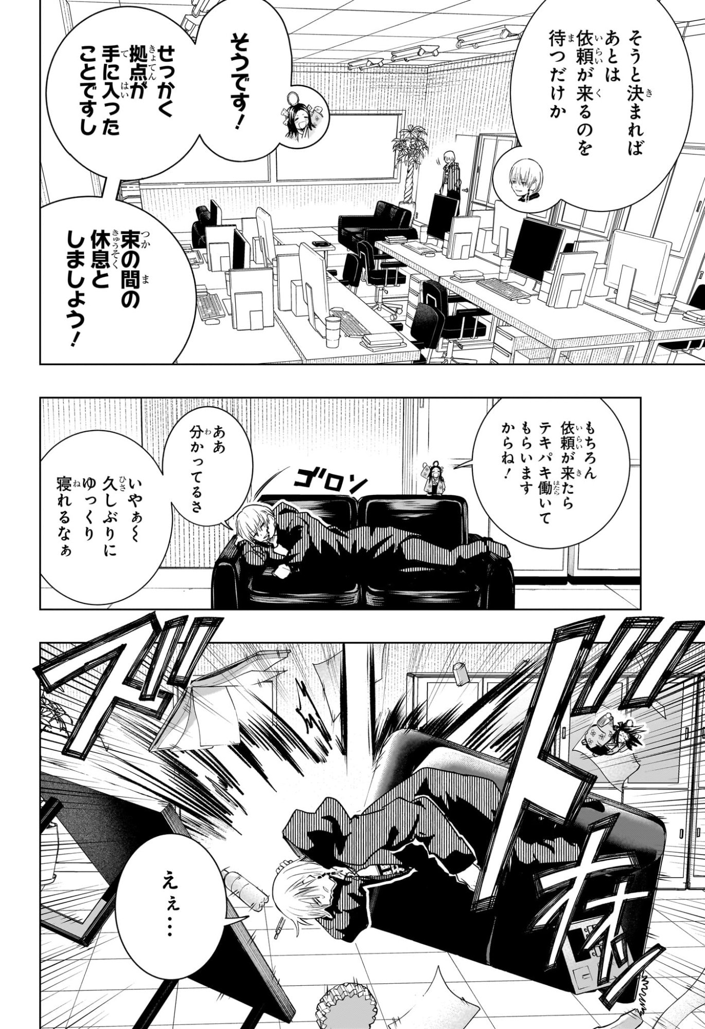 Tonari no Osoegawa Chap 3 - Next Chap 4