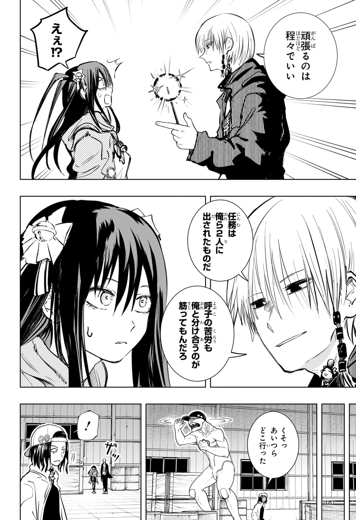 Tonari no Osoegawa Chap 3 - Next Chap 4