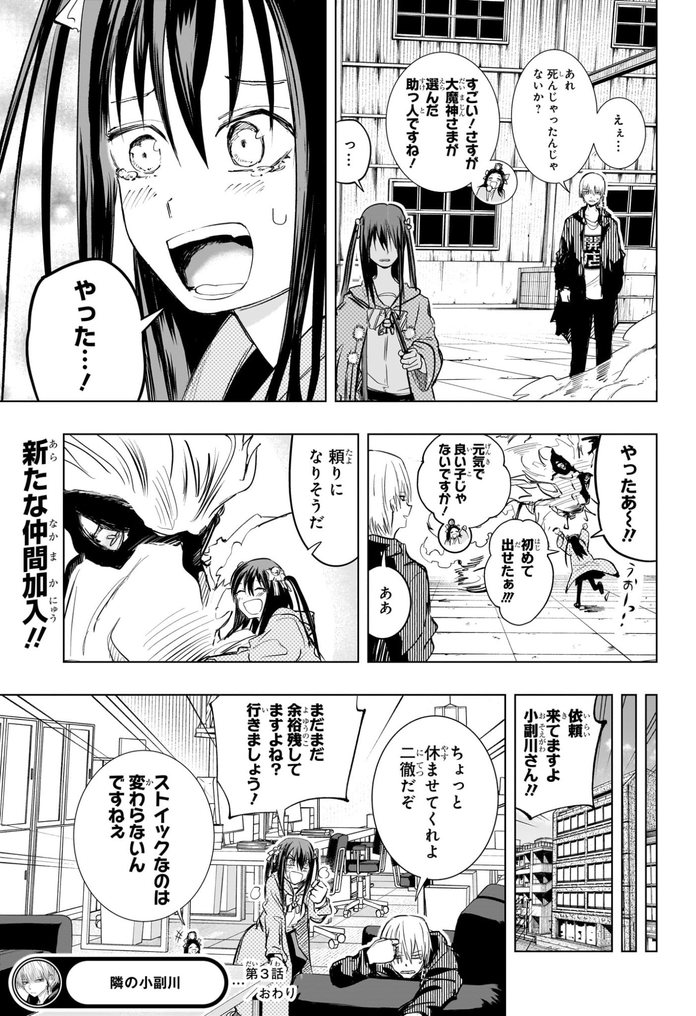 Tonari no Osoegawa Chap 3 - Next Chap 4