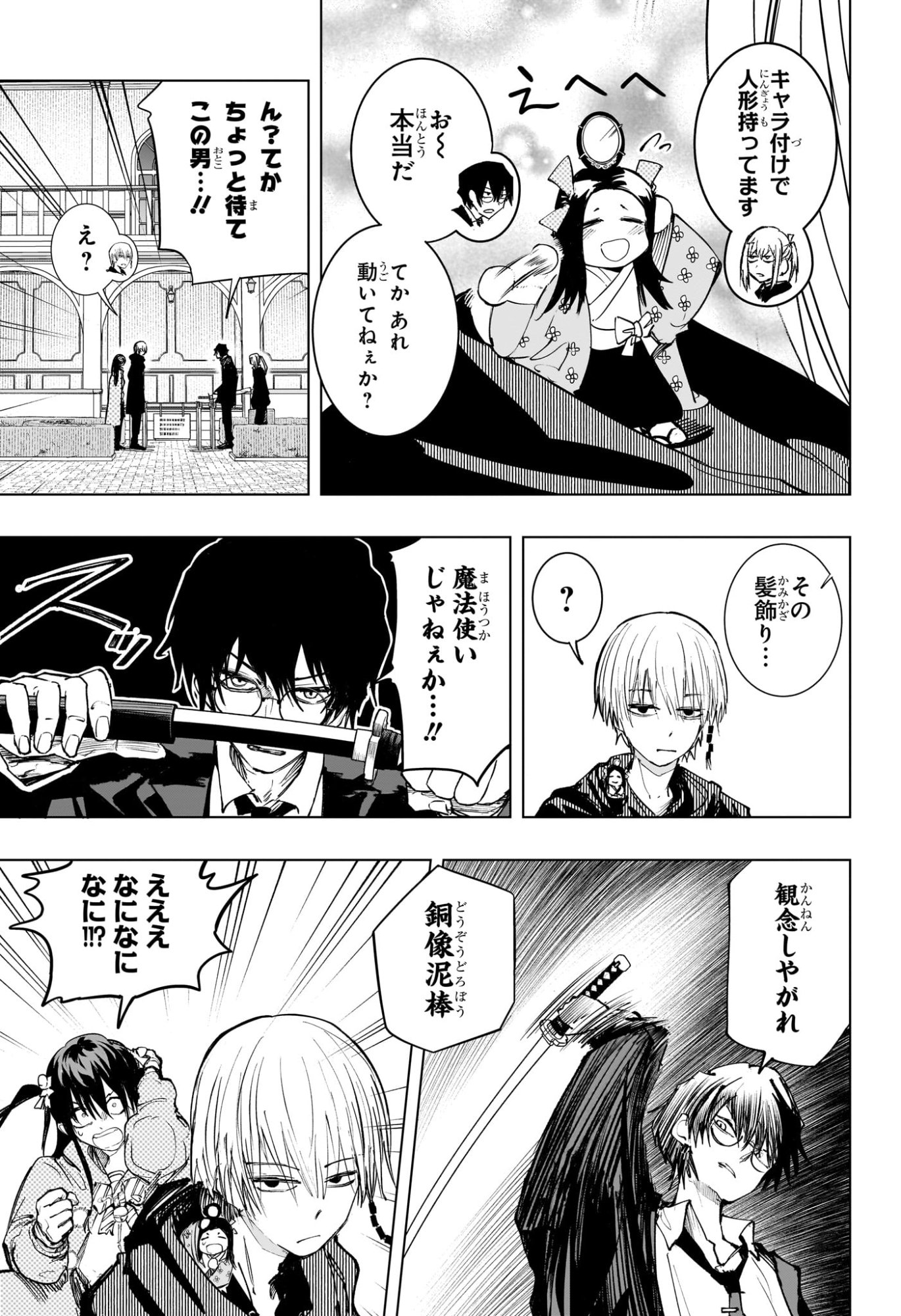 Tonari no Osoegawa Chap 4 - Next Chap 5