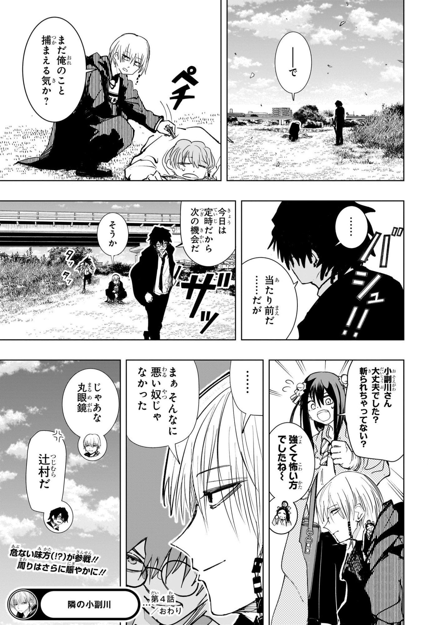 Tonari no Osoegawa Chap 4 - Next Chap 5