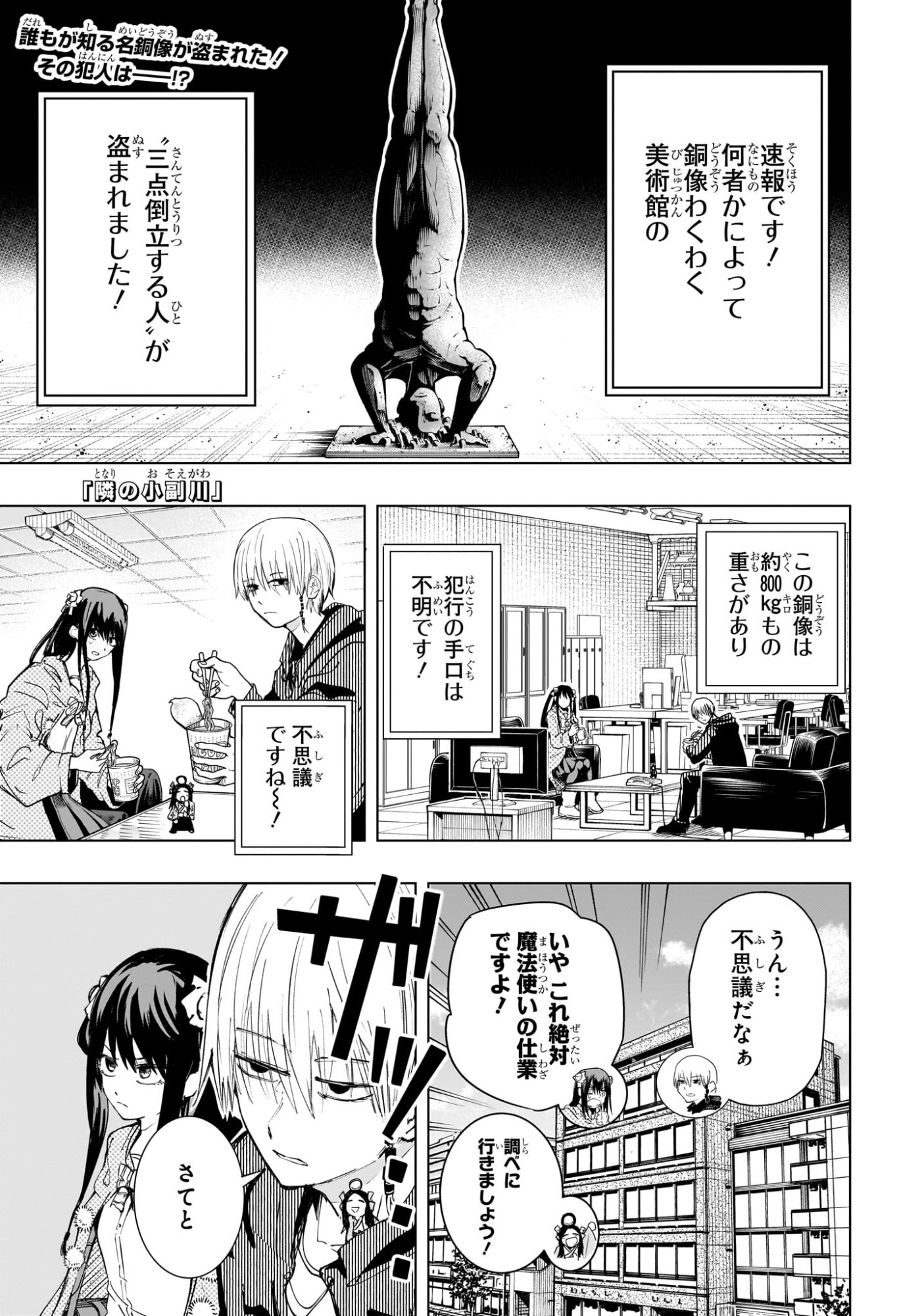 Tonari no Osoegawa Chap 4 - Next Chap 5