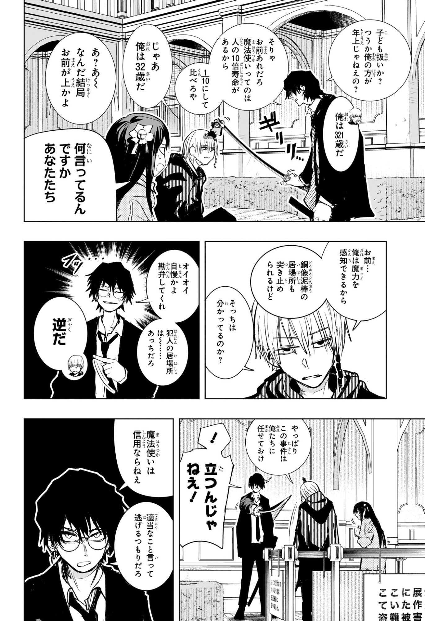 Tonari no Osoegawa Chap 4 - Next Chap 5