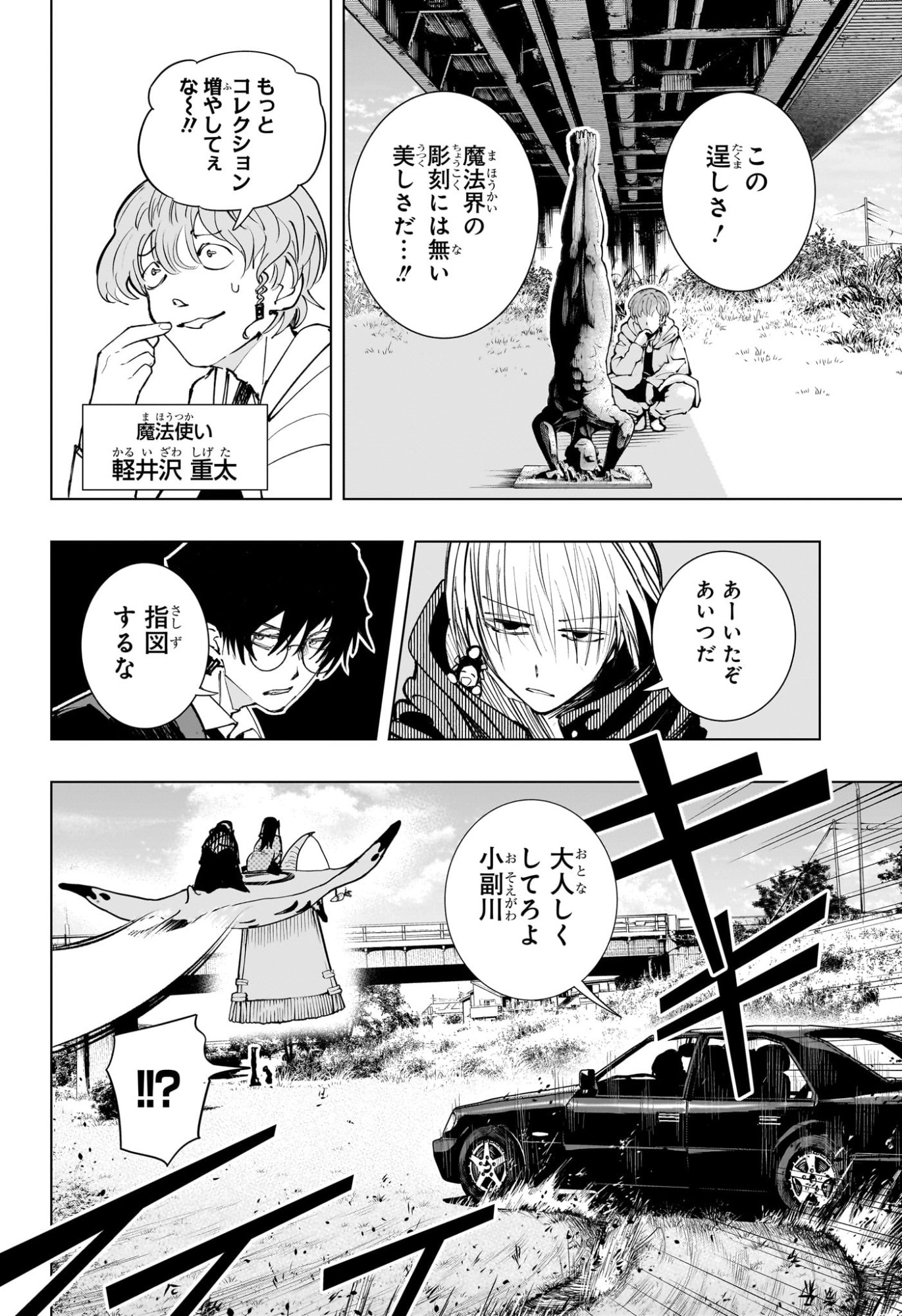 Tonari no Osoegawa Chap 4 - Next Chap 5