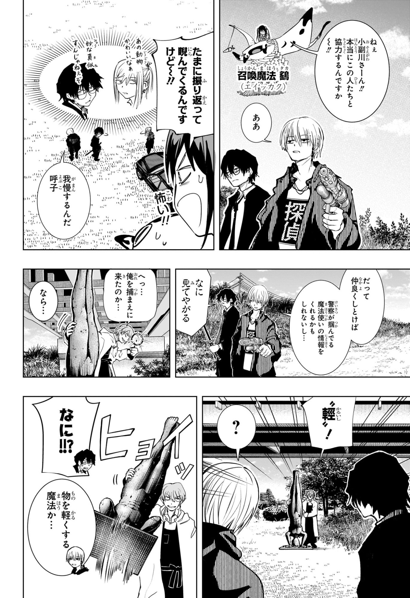 Tonari no Osoegawa Chap 4 - Next Chap 5