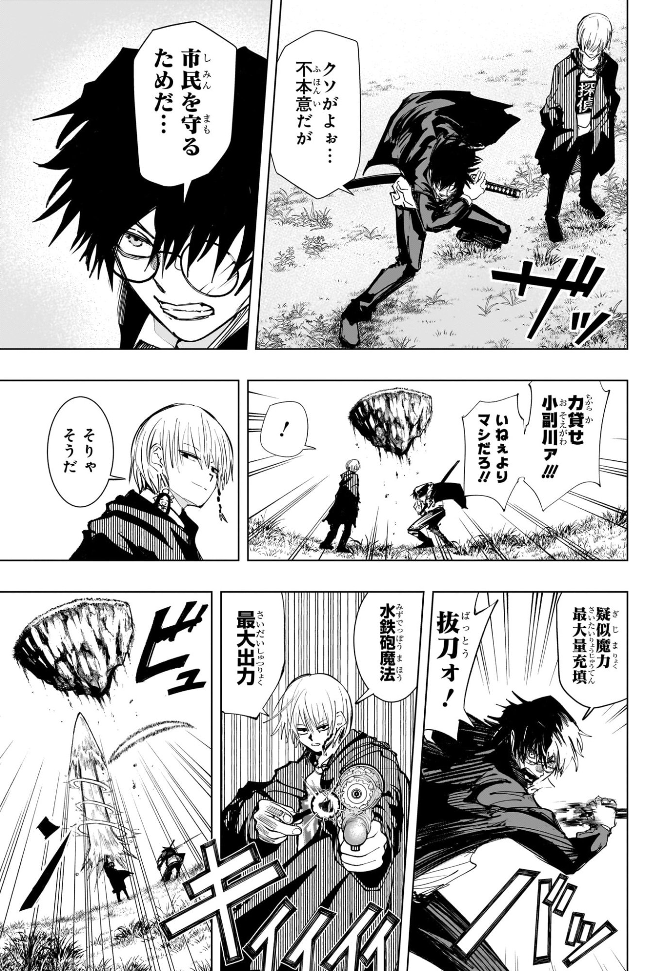 Tonari no Osoegawa Chap 4 - Next Chap 5