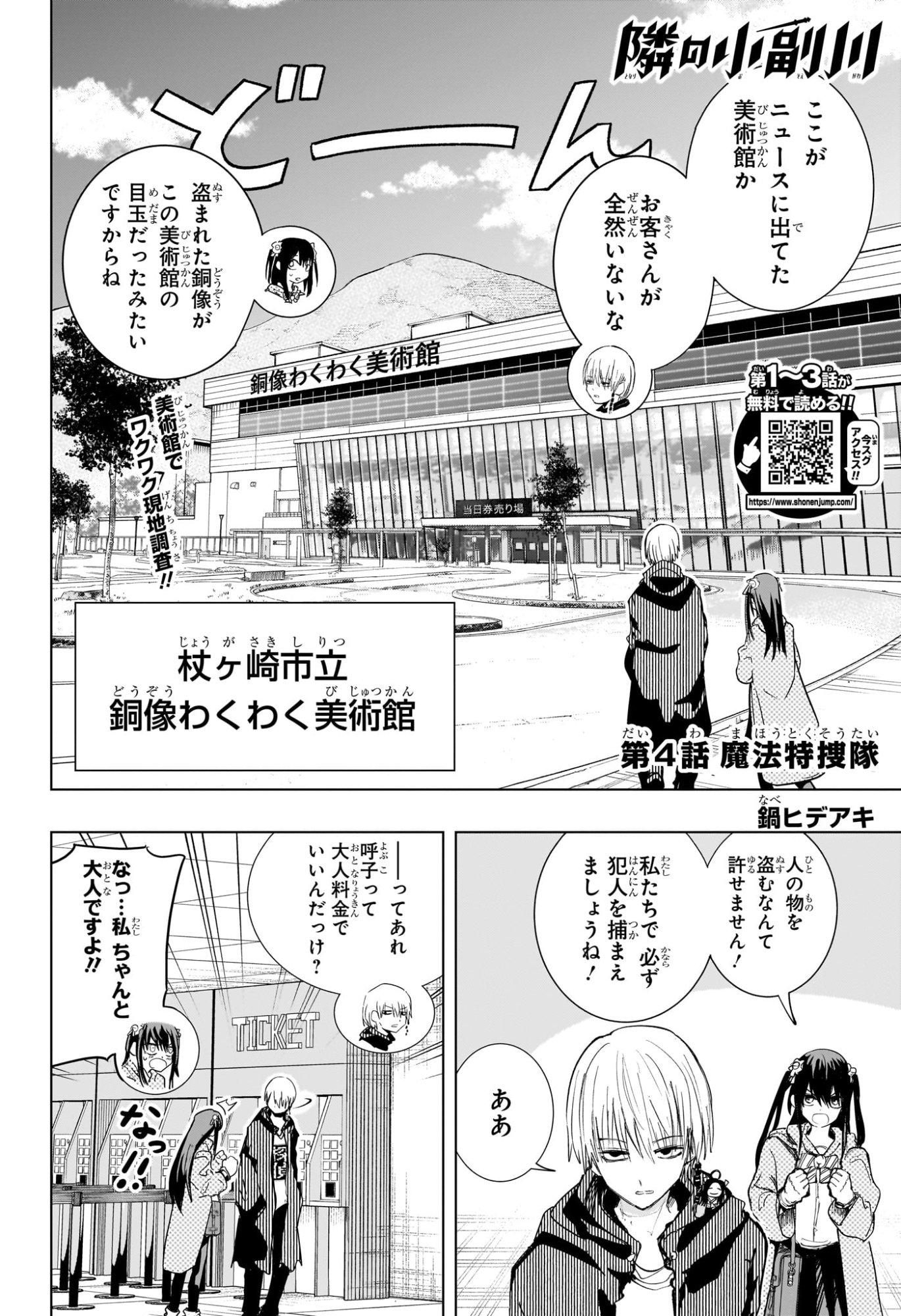 Tonari no Osoegawa Chap 4 - Next Chap 5