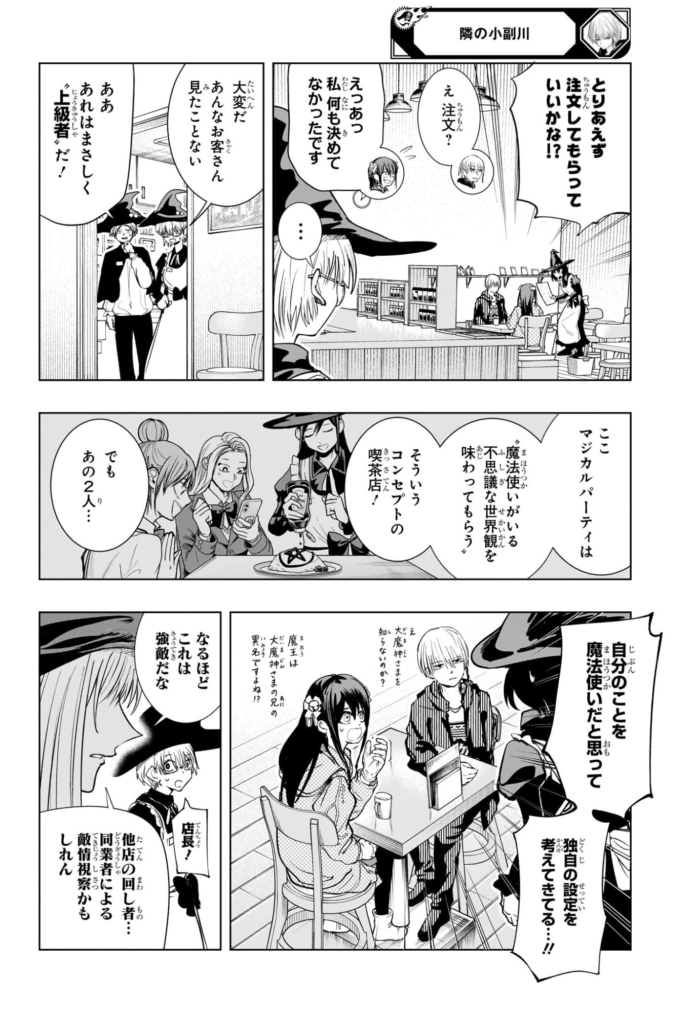 Tonari no Osoegawa Chap 5 - Next Chap 6