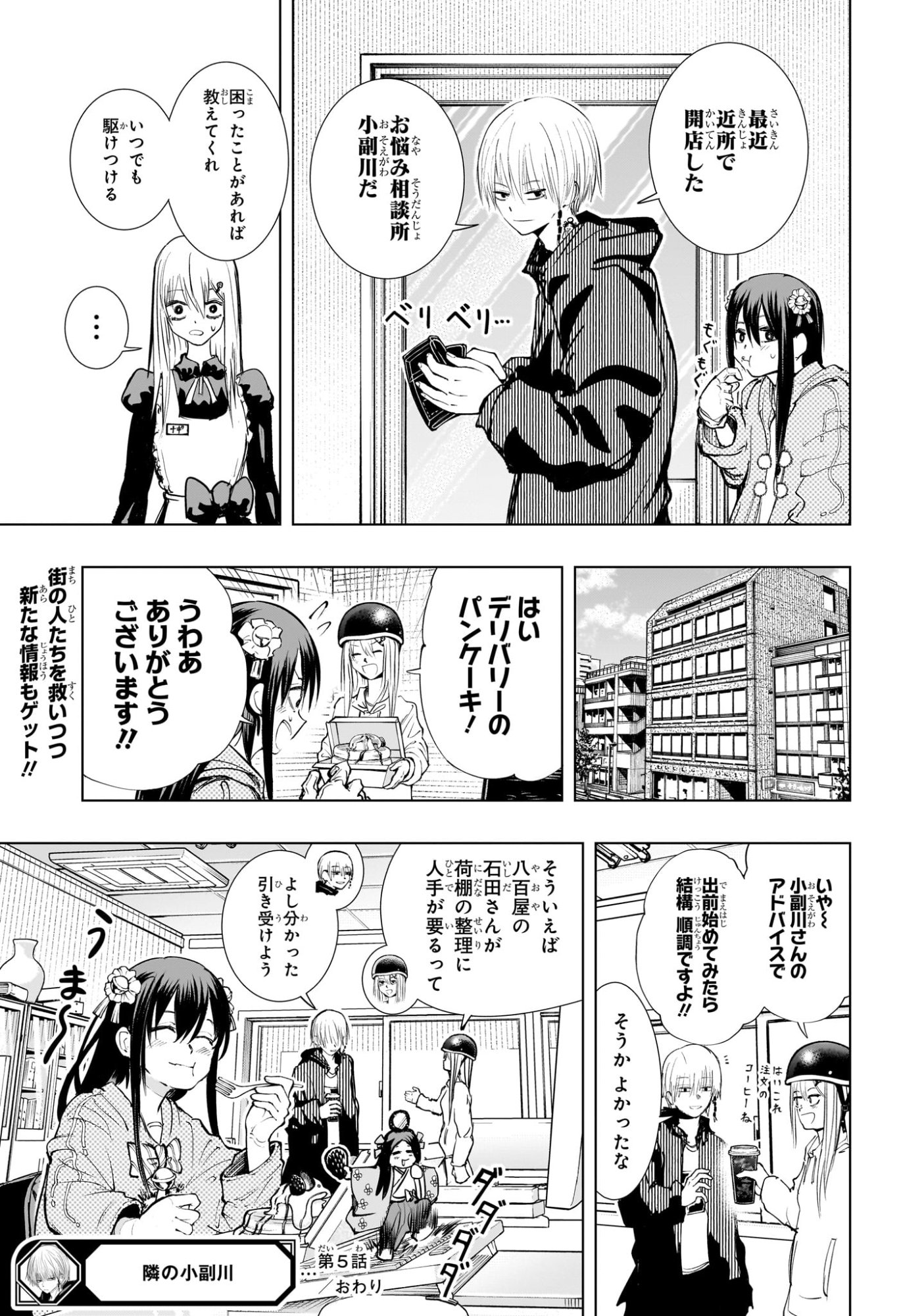 Tonari no Osoegawa Chap 5 - Next Chap 6