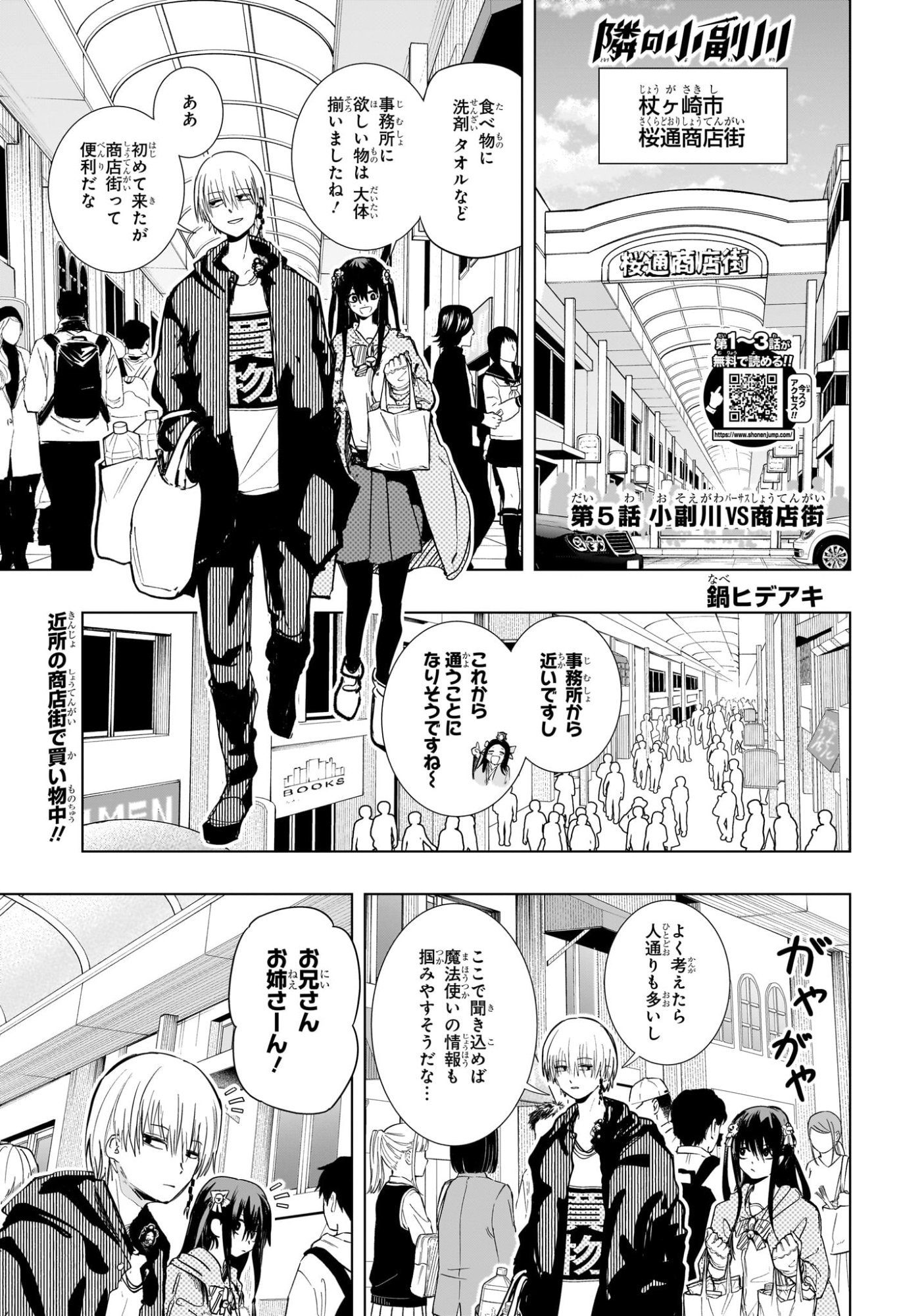 Tonari no Osoegawa Chap 5 - Next Chap 6