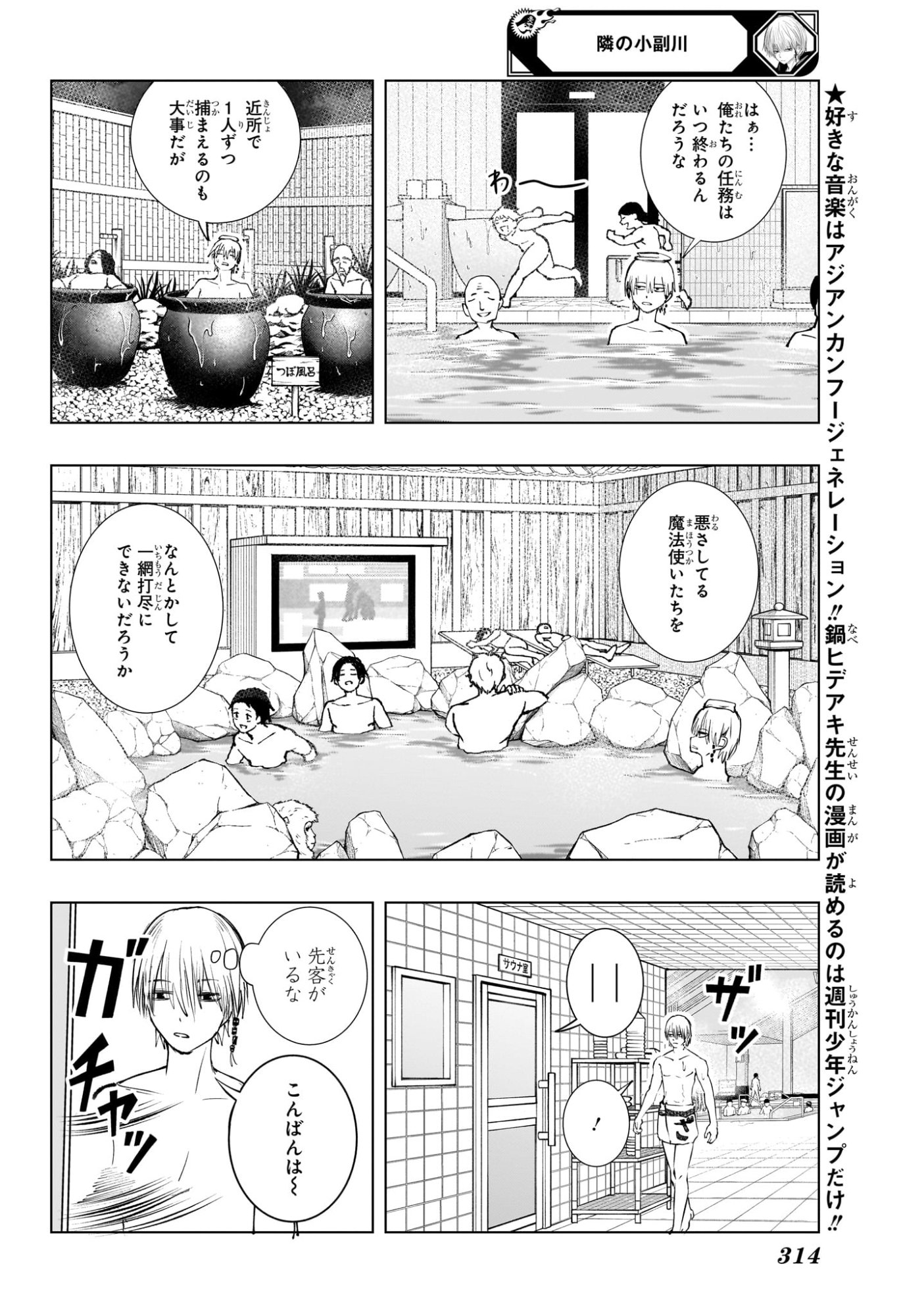 Tonari no Osoegawa Chap 6 - Next Chap 7