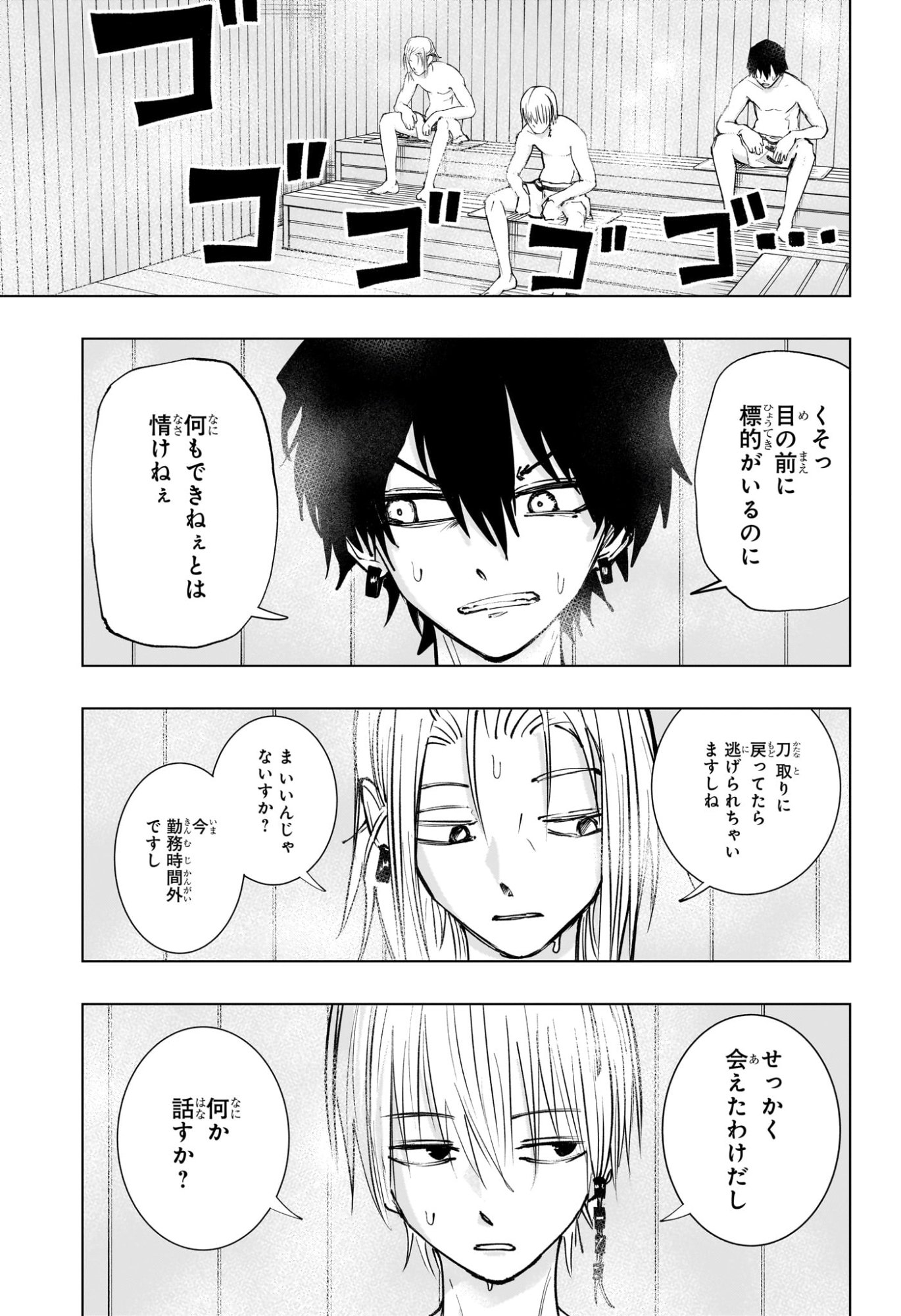 Tonari no Osoegawa Chap 6 - Next Chap 7