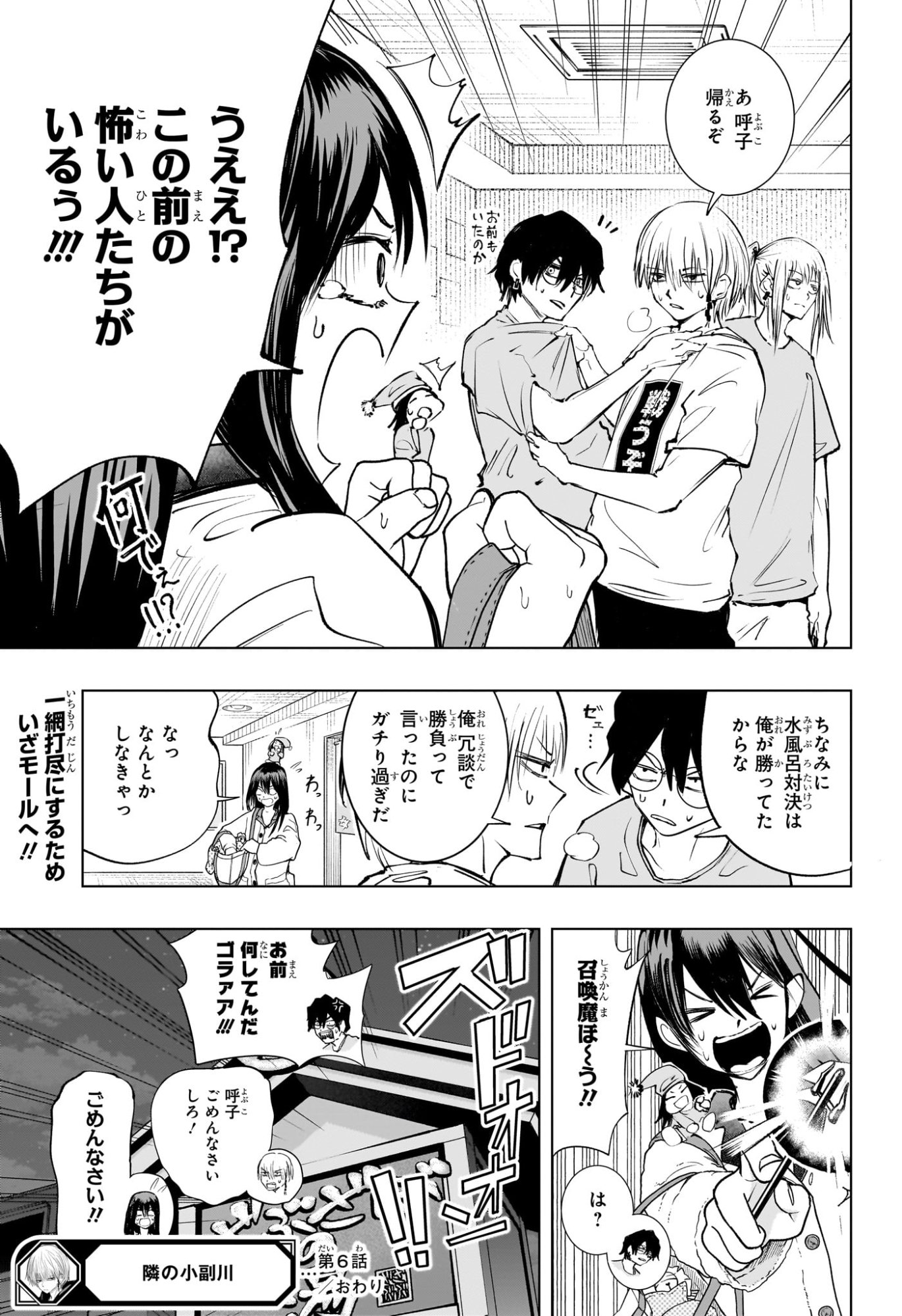 Tonari no Osoegawa Chap 6 - Next Chap 7