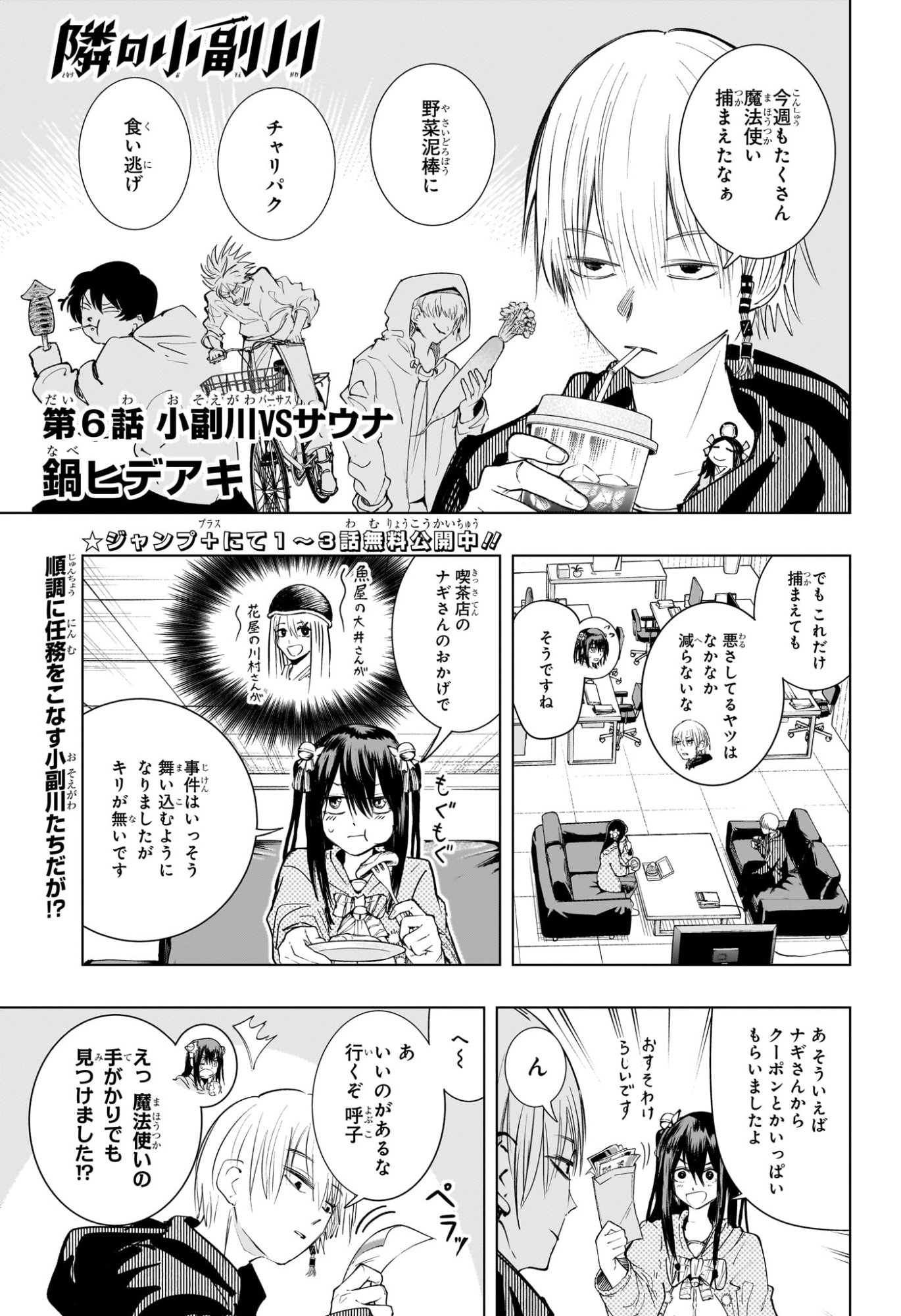 Tonari no Osoegawa Chap 6 - Next Chap 7