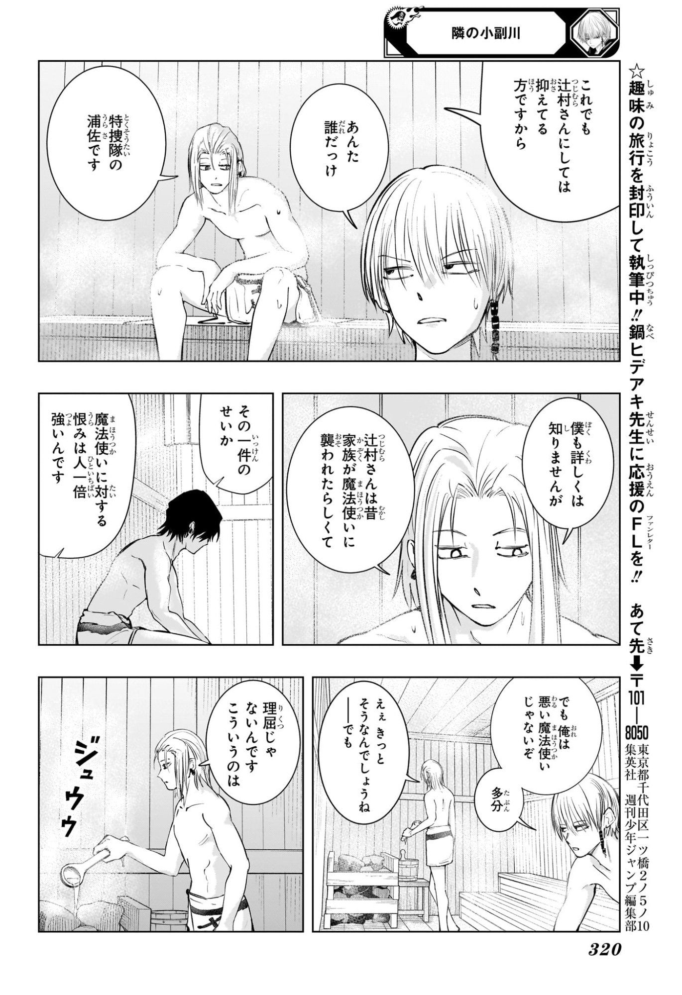 Tonari no Osoegawa Chap 6 - Next Chap 7