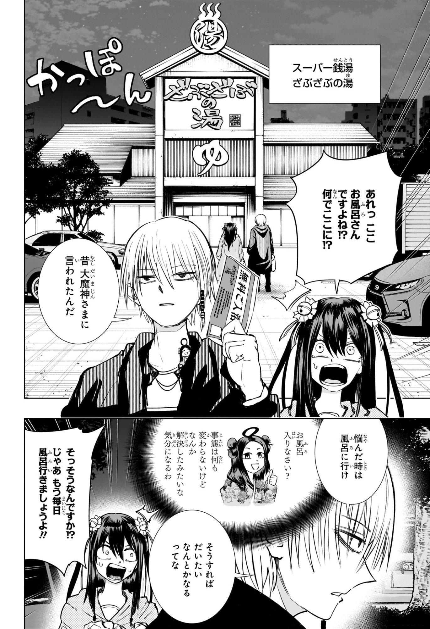 Tonari no Osoegawa Chap 6 - Next Chap 7