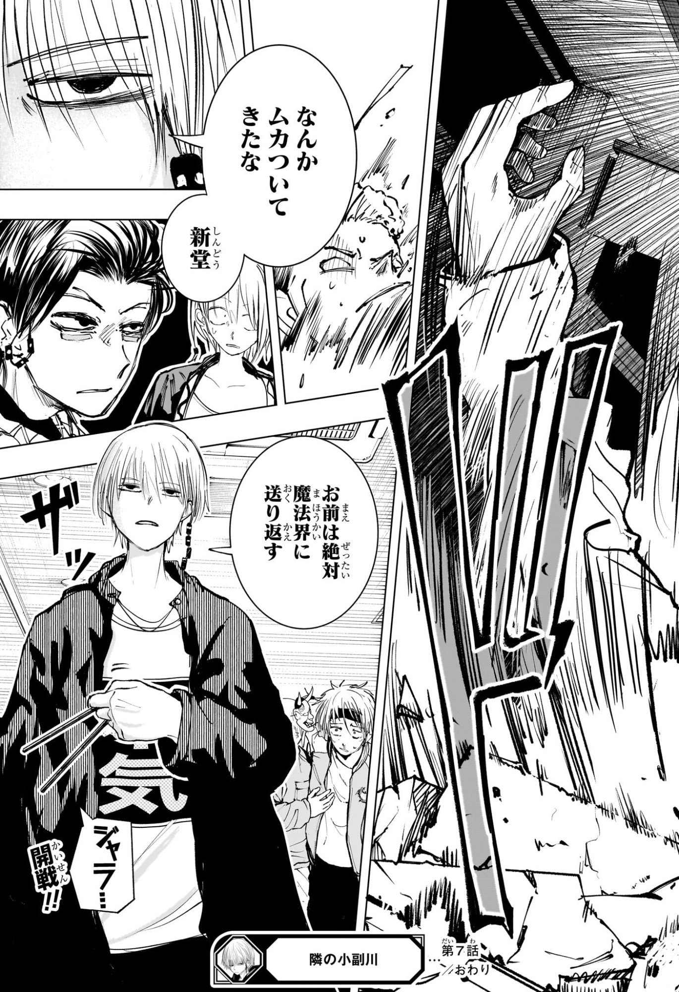 Tonari no Osoegawa Chap 7 - Next Chap 8