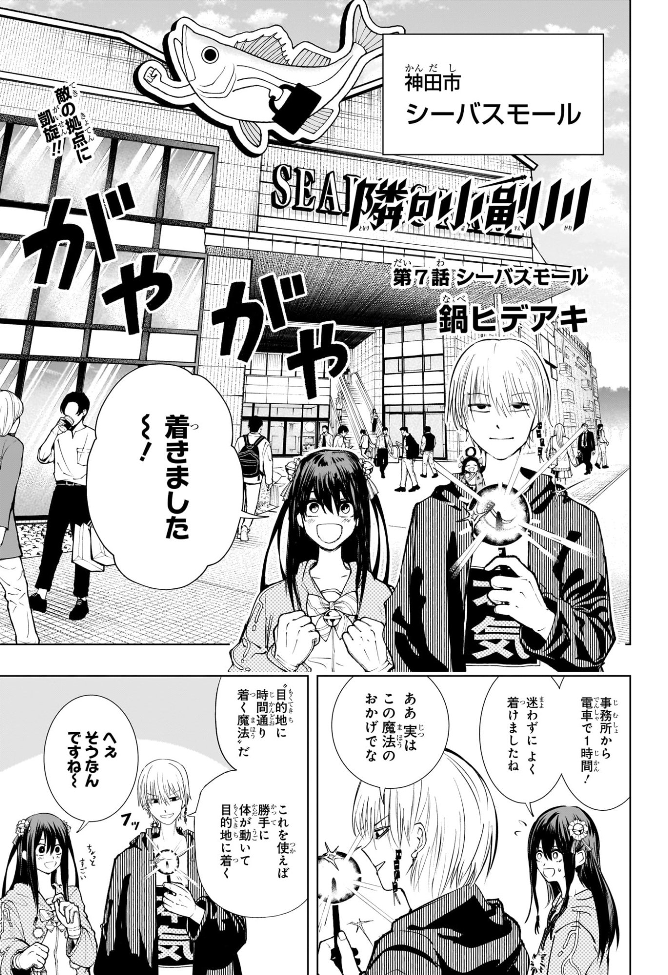 Tonari no Osoegawa Chap 7 - Next Chap 8