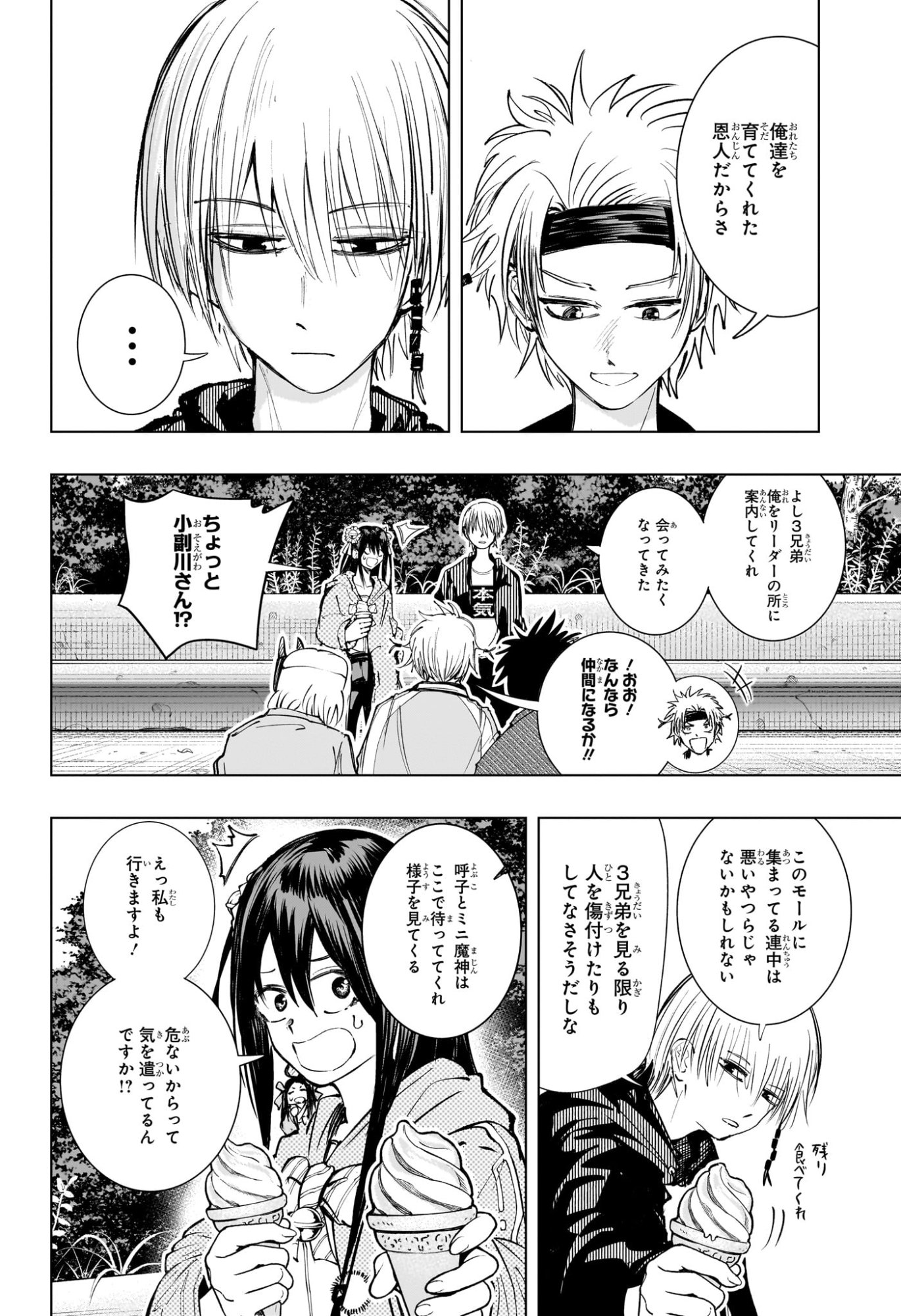 Tonari no Osoegawa Chap 7 - Next Chap 8