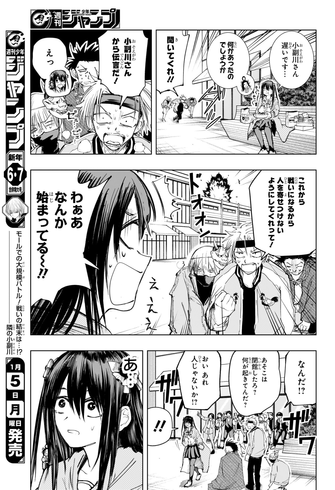 Tonari no Osoegawa Chap 8 - Next Chap 9
