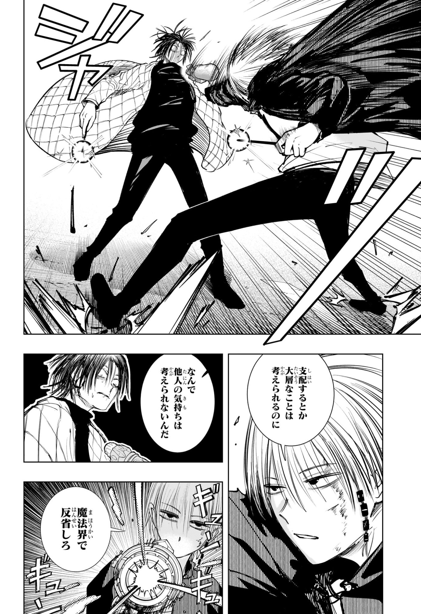 Tonari no Osoegawa Chap 8 - Next Chap 9