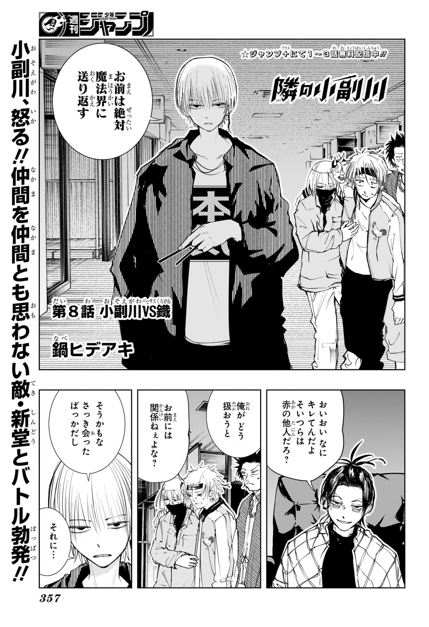 Tonari no Osoegawa Chap 8 - Next Chap 9