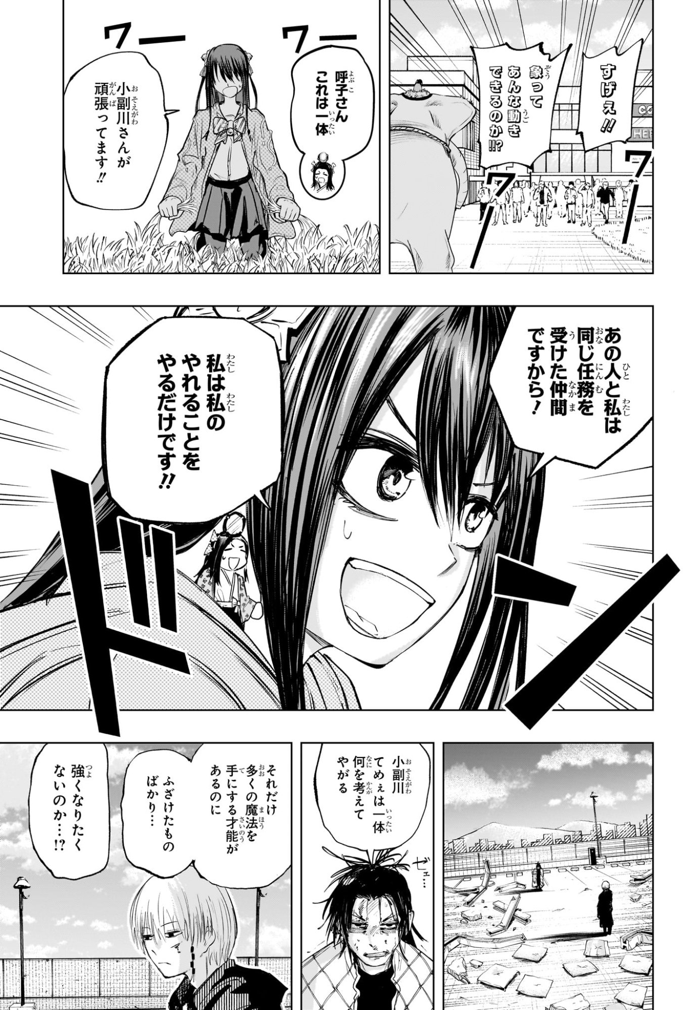 Tonari no Osoegawa Chap 8 - Next Chap 9