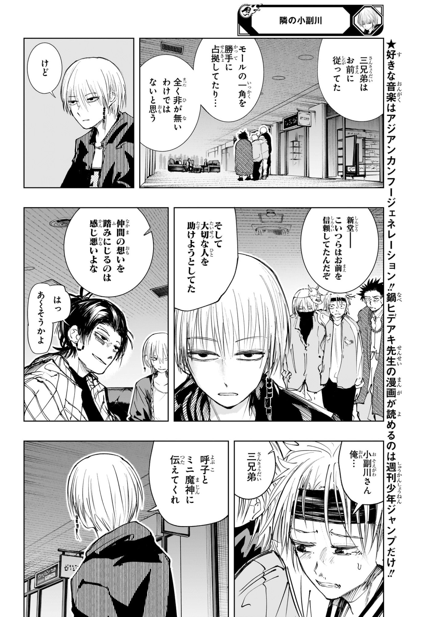 Tonari no Osoegawa Chap 8 - Next Chap 9