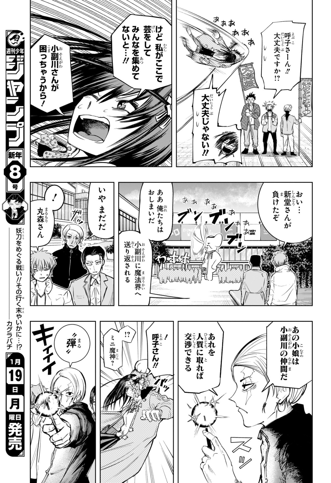 Tonari no Osoegawa Chap 9 - Next Chap 10