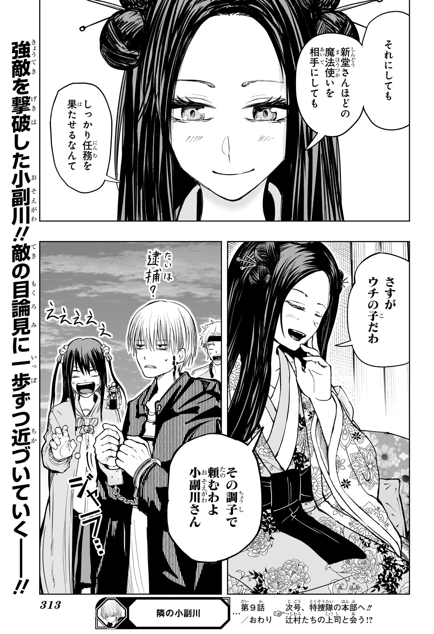 Tonari no Osoegawa Chap 9 - Next Chap 10