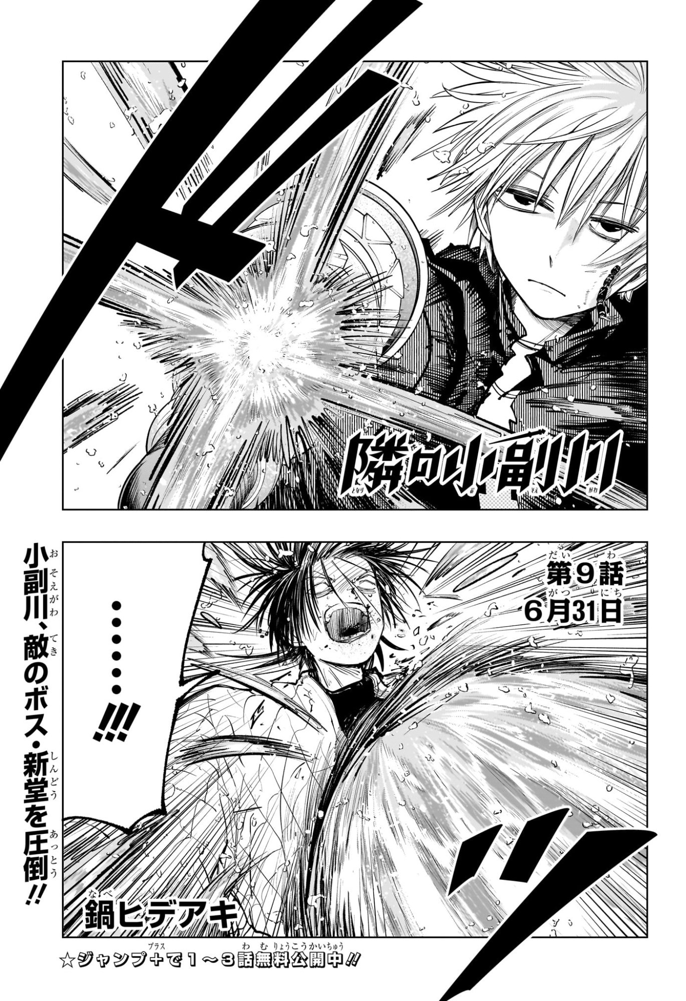 Tonari no Osoegawa Chap 9 - Next Chap 10