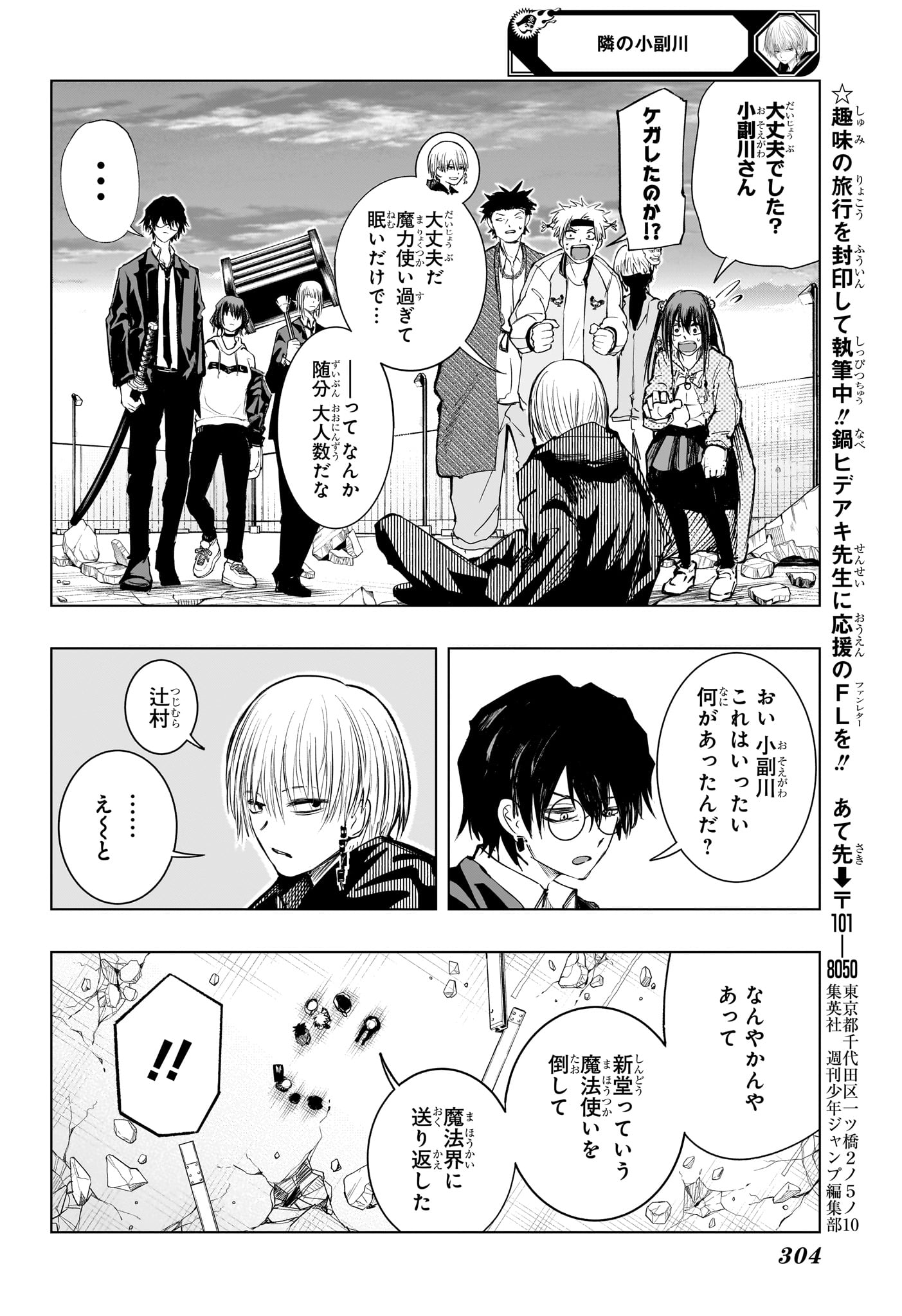 Tonari no Osoegawa Chap 9 - Next Chap 10