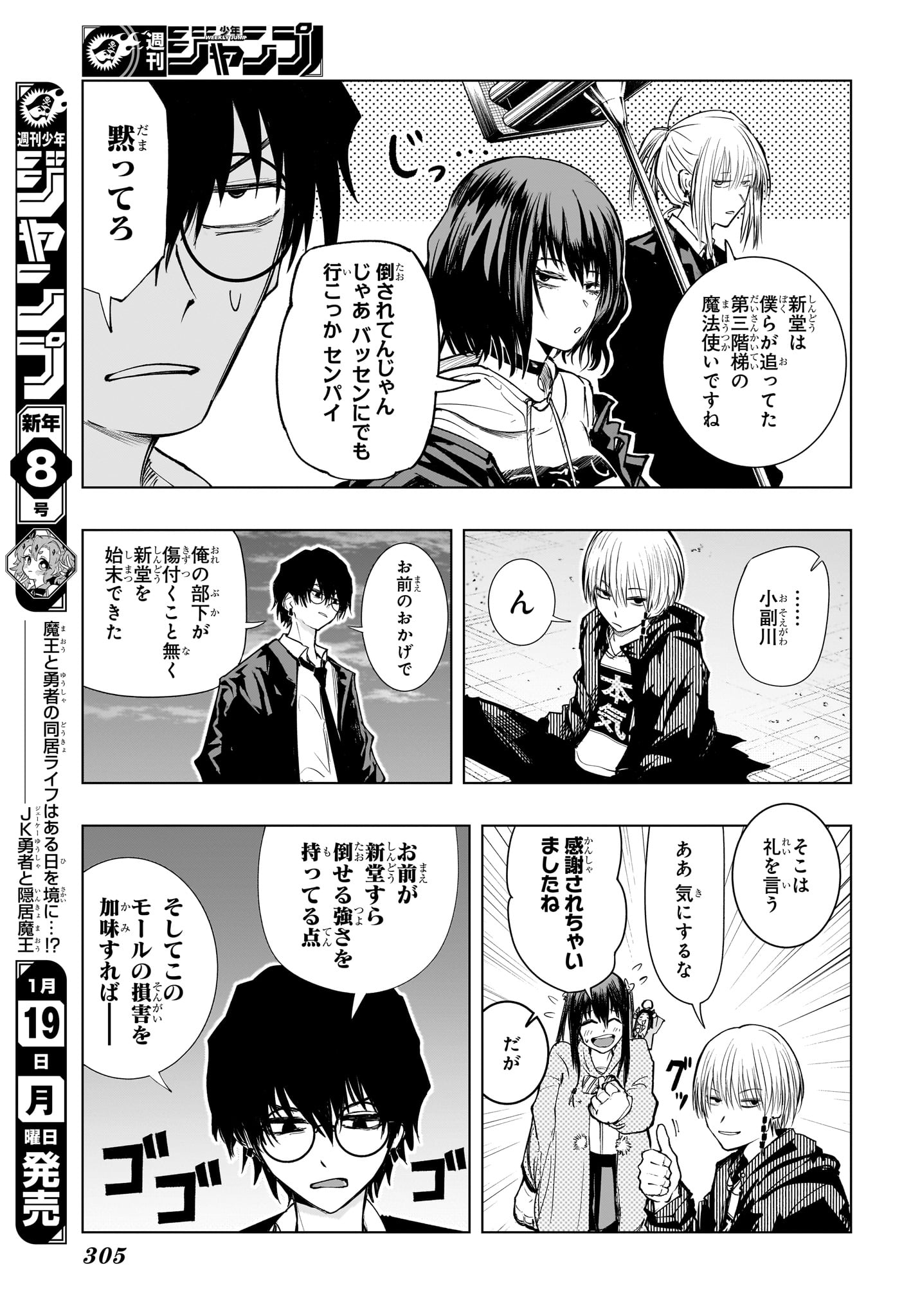 Tonari no Osoegawa Chap 9 - Next Chap 10