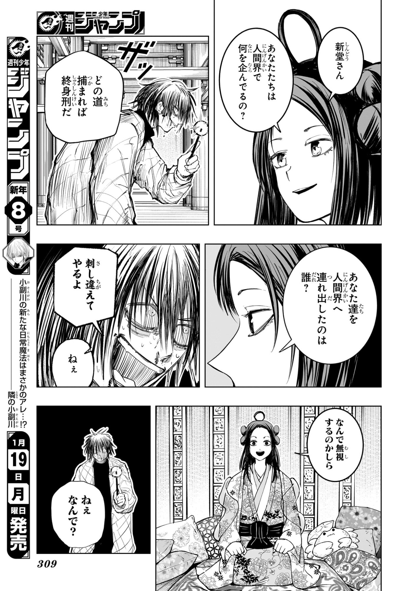 Tonari no Osoegawa Chap 9 - Next Chap 10
