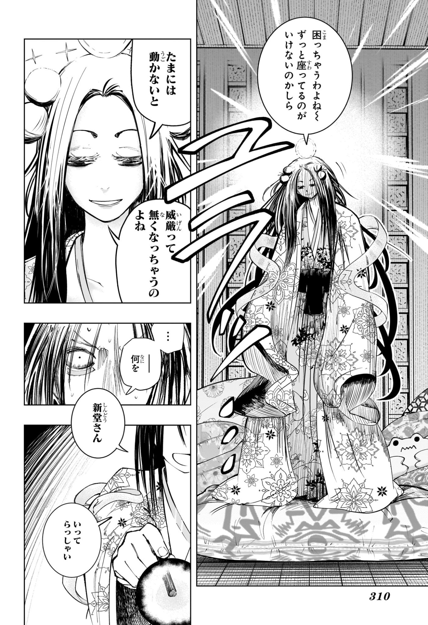 Tonari no Osoegawa Chap 9 - Next Chap 10