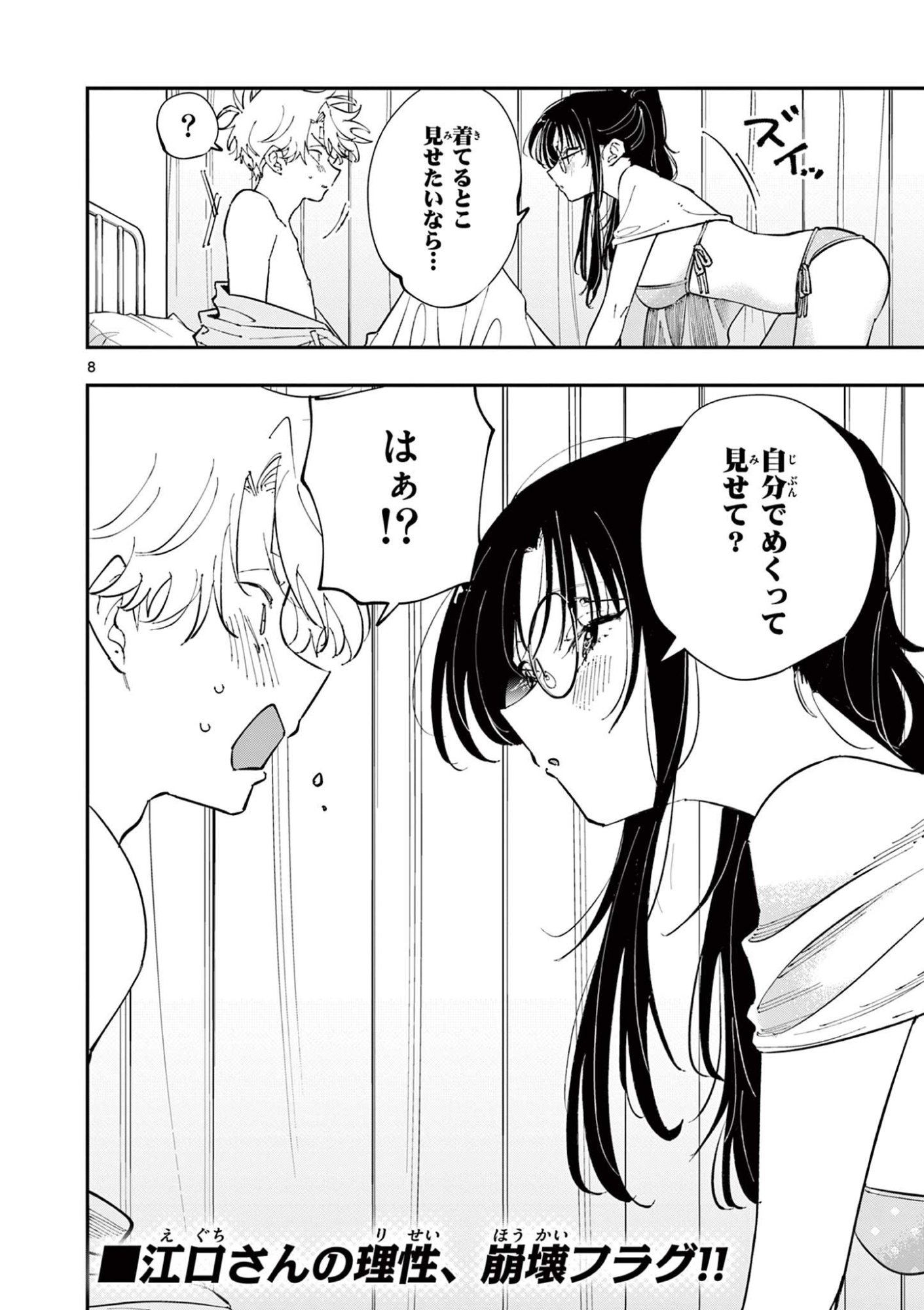 となりの席のヤツがそういう目で見てくる Chap 73 - Next Chap 74