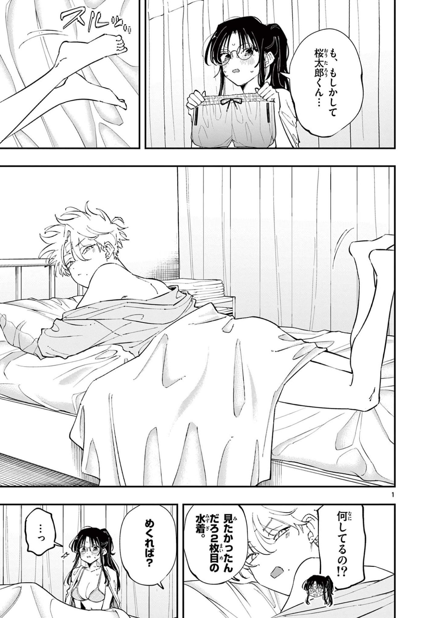 となりの席のヤツがそういう目で見てくる Chap 73 - Next Chap 74