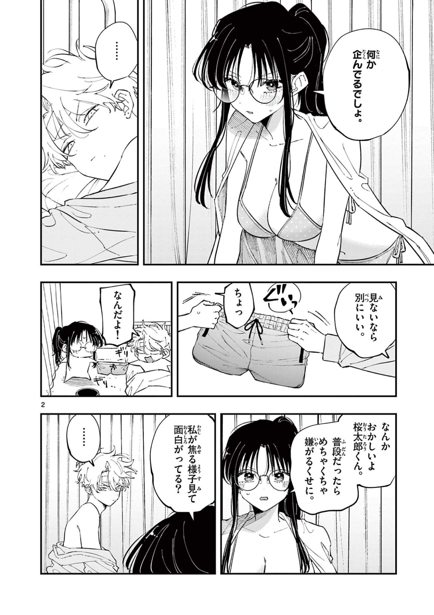 となりの席のヤツがそういう目で見てくる Chap 73 - Next Chap 74