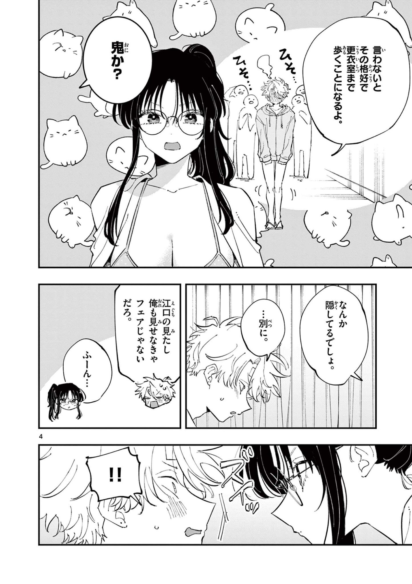 となりの席のヤツがそういう目で見てくる Chap 73 - Next Chap 74