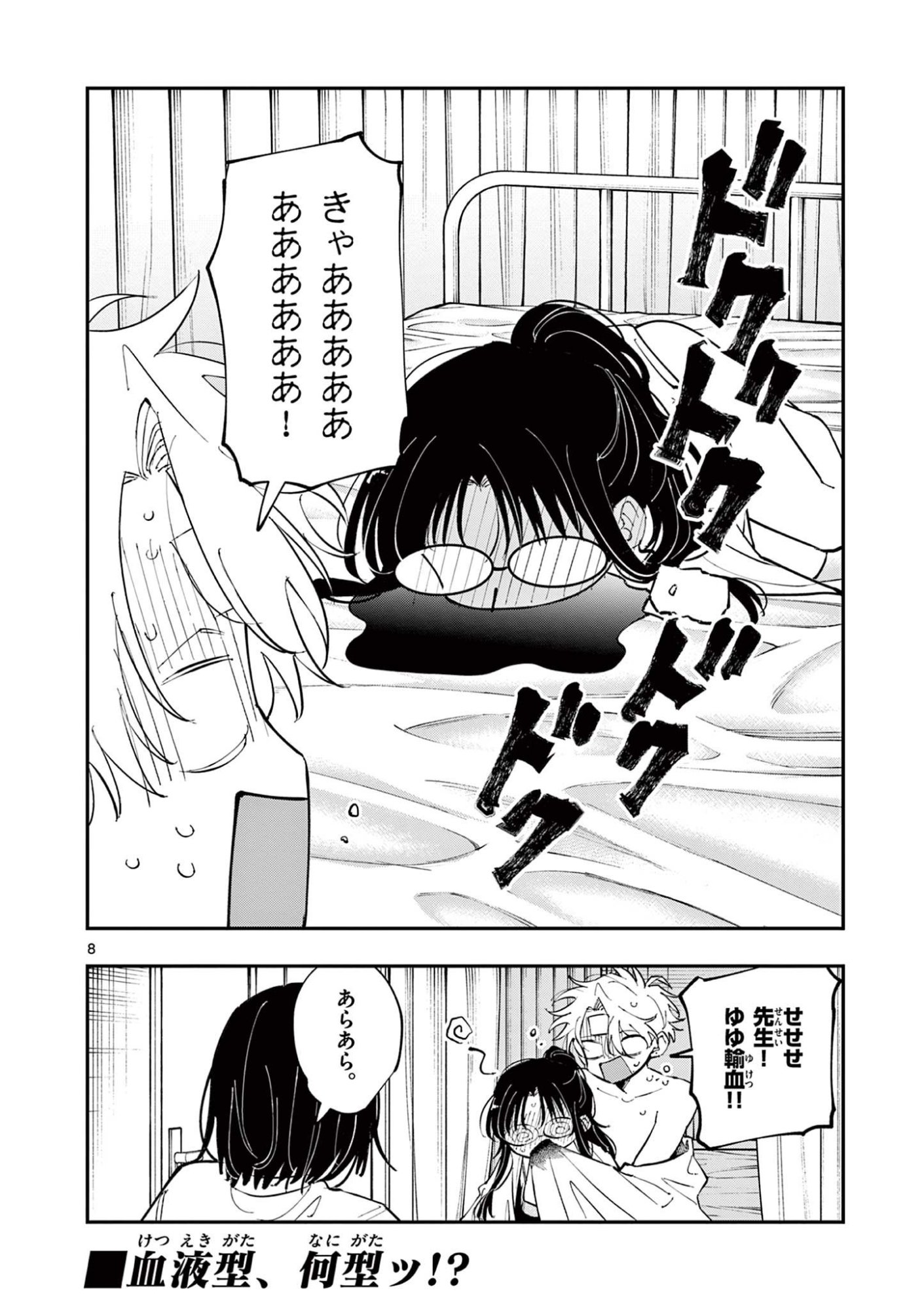 となりの席のヤツがそういう目で見てくる Chap 74 - Next Chap 75