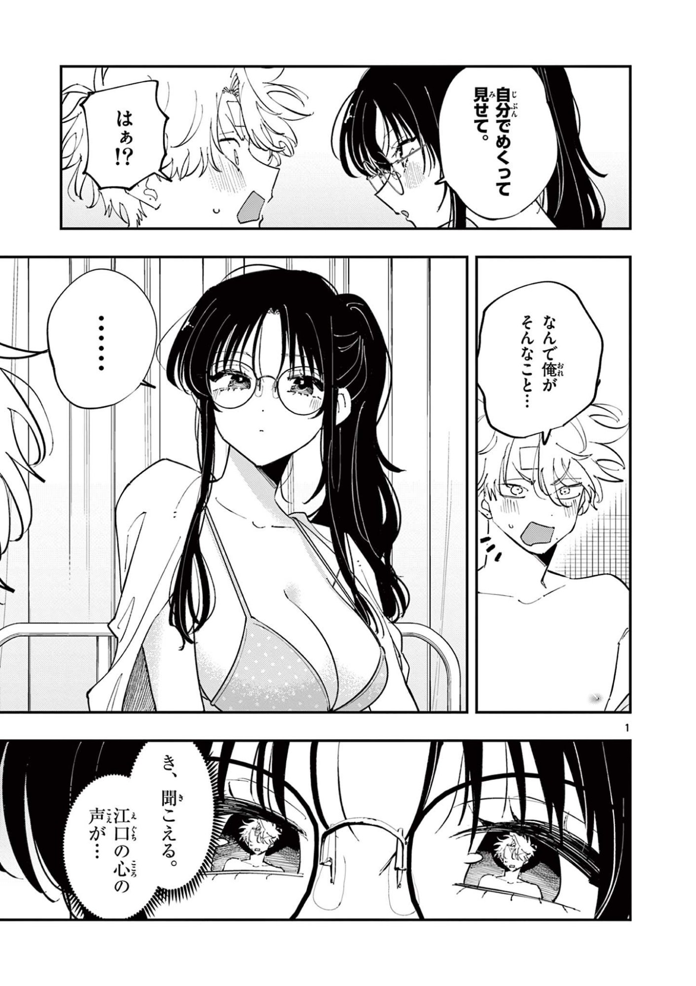 となりの席のヤツがそういう目で見てくる Chap 74 - Next Chap 75