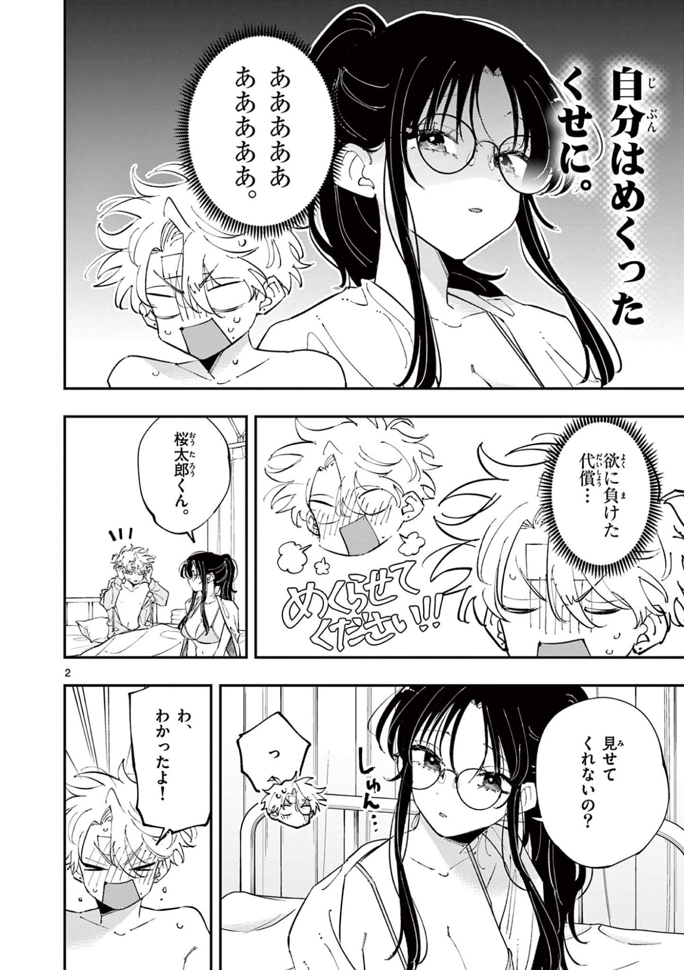 となりの席のヤツがそういう目で見てくる Chap 74 - Next Chap 75