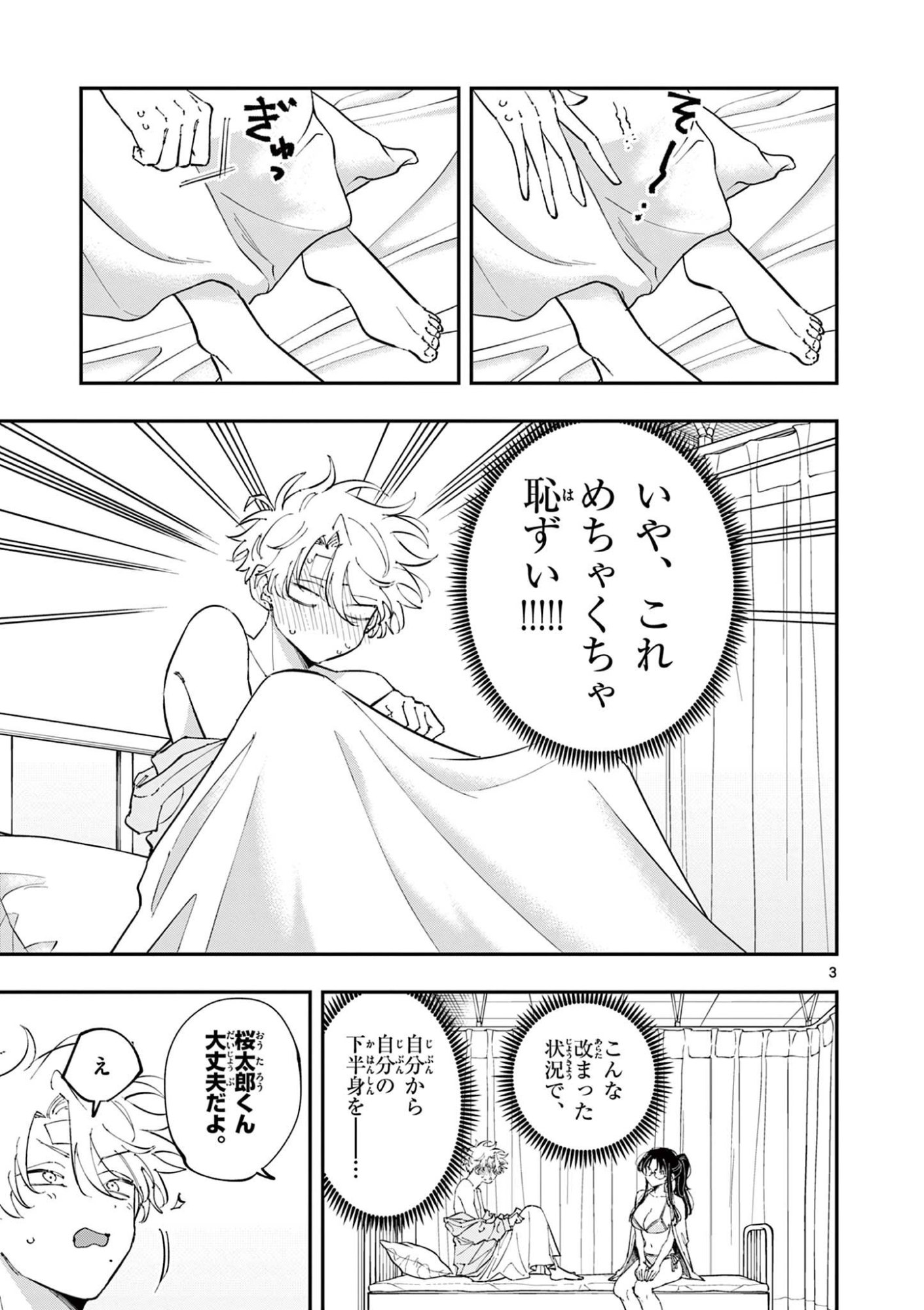 となりの席のヤツがそういう目で見てくる Chap 74 - Next Chap 75