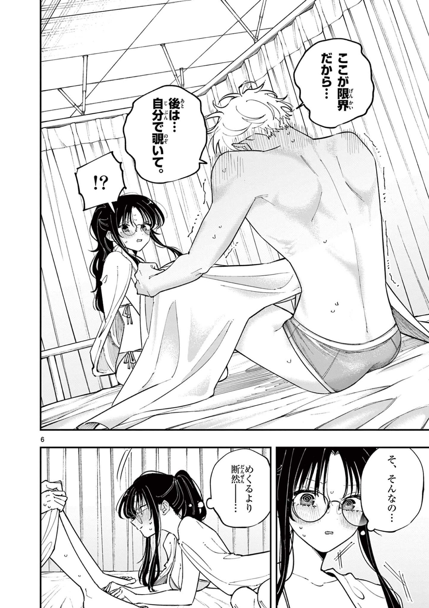 となりの席のヤツがそういう目で見てくる Chap 74 - Next Chap 75