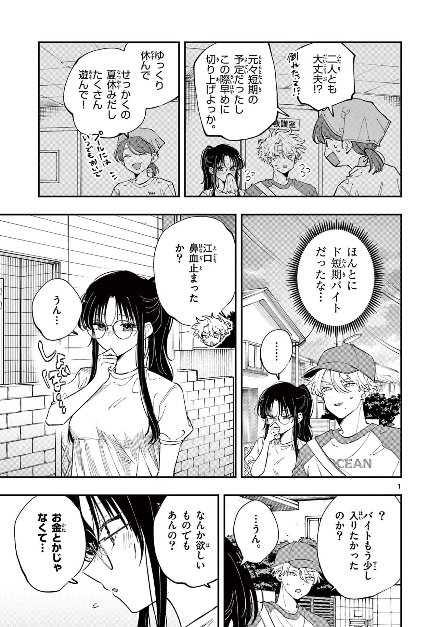 となりの席のヤツがそういう目で見てくる Chap 75 - Next Chap 76