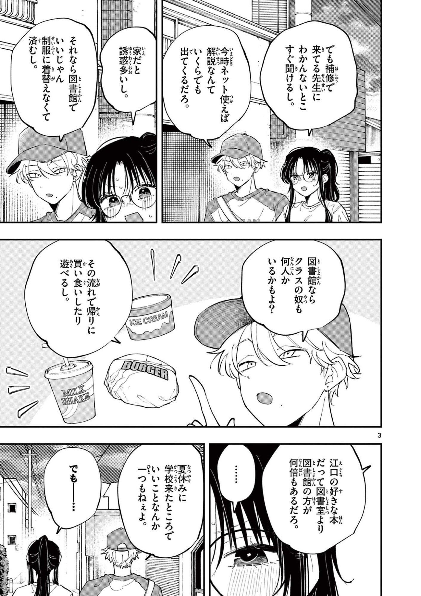 となりの席のヤツがそういう目で見てくる Chap 75 - Next Chap 76