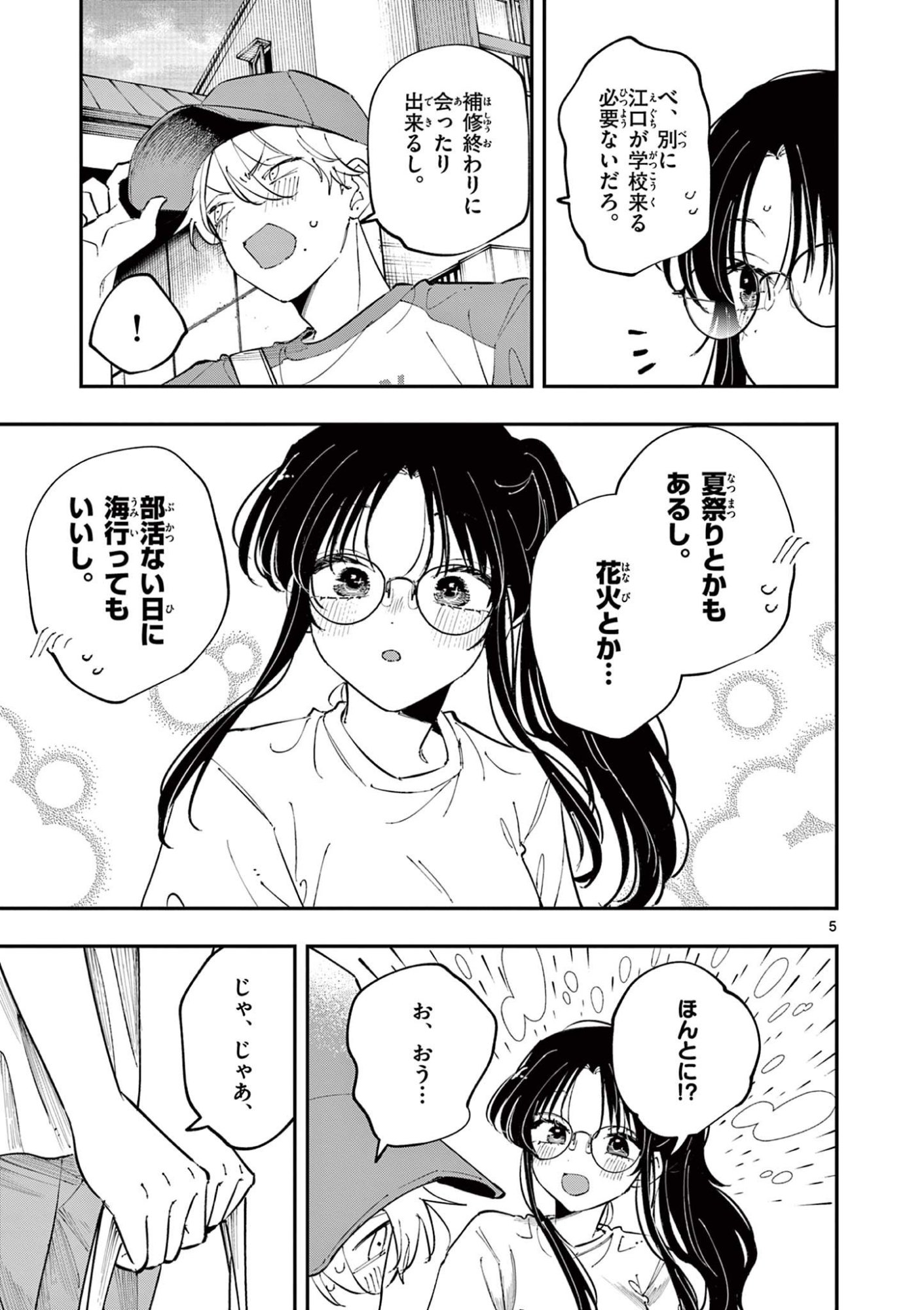 となりの席のヤツがそういう目で見てくる Chap 75 - Next Chap 76